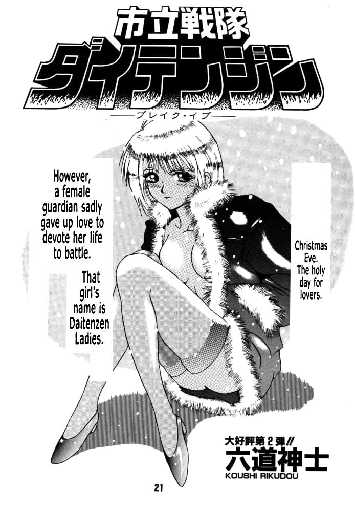 [Rikudou Koushi] DAITENZIN "Kanpekiban"  | Municipal force Daitenzin [English] [Project Depravity] - Page 19