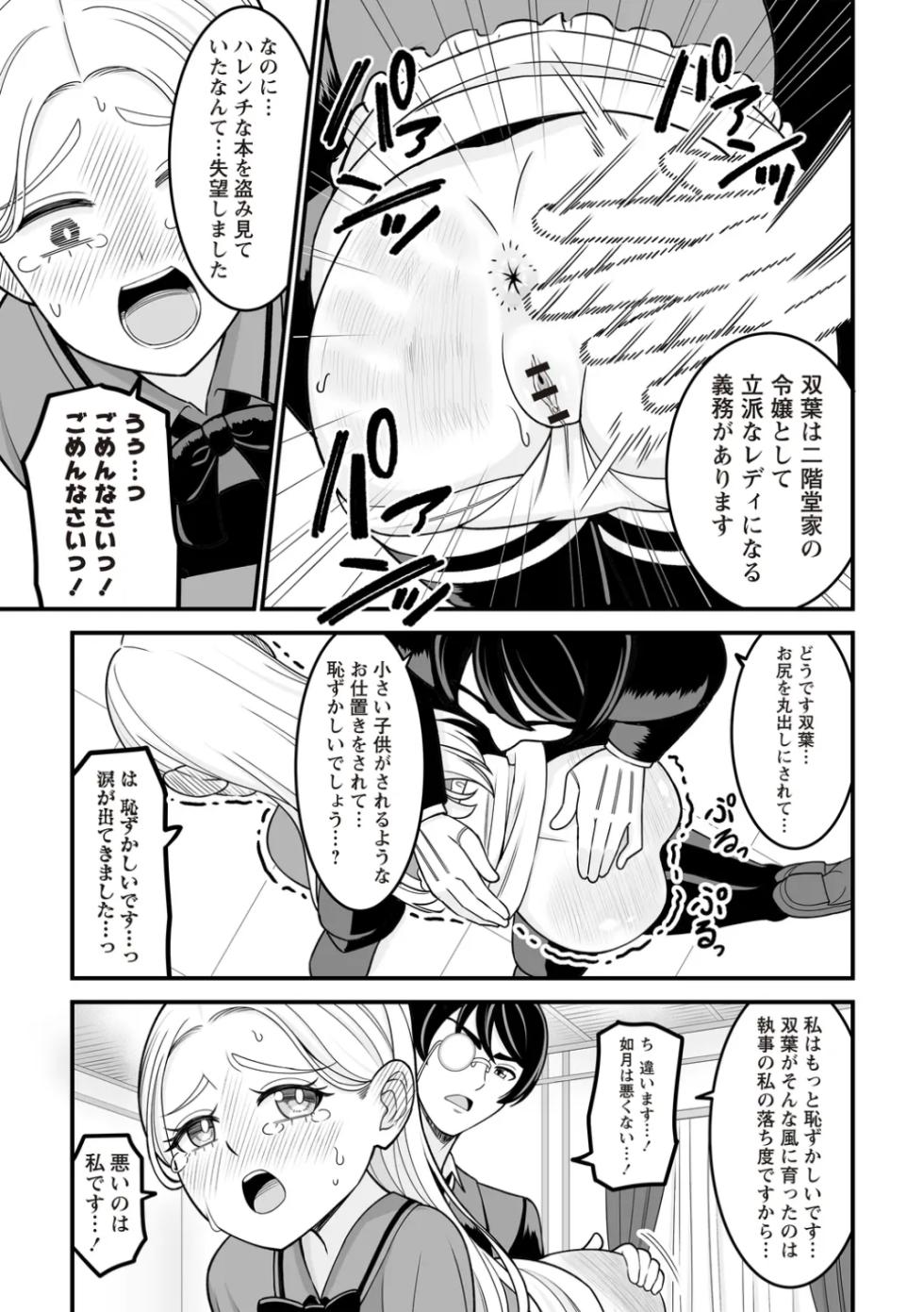 [わたしき] お嬢様のために (OM's! ～Open My Secrets～Vol.02) - Page 5