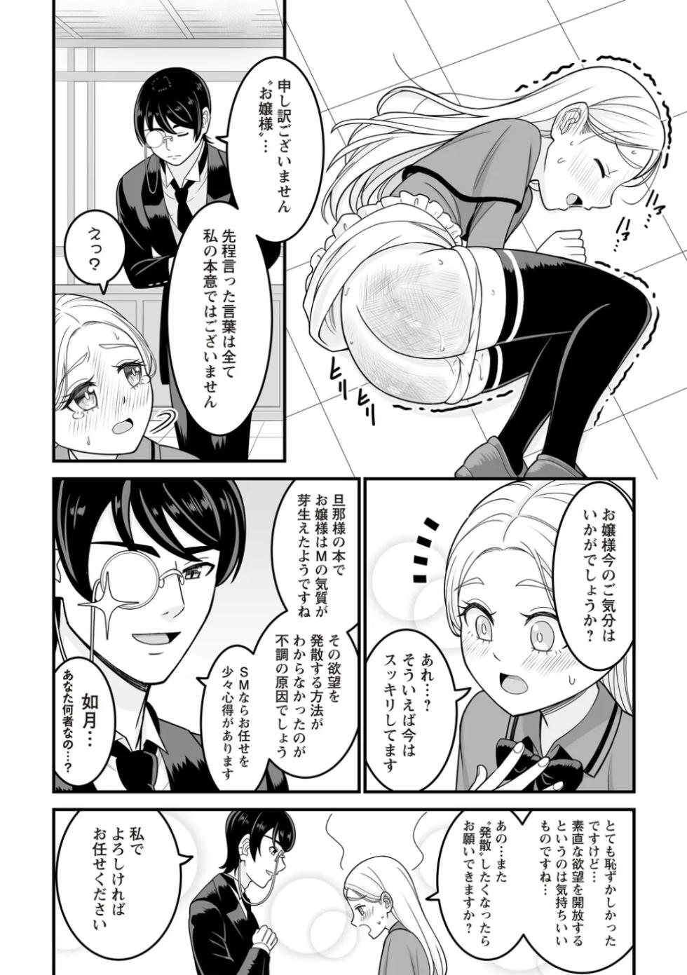 [わたしき] お嬢様のために (OM's! ～Open My Secrets～Vol.02) - Page 7