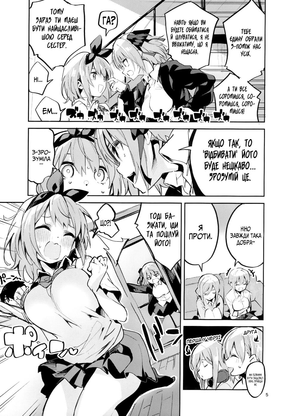 [Circle-FIORE (Ekakibit)] Yotsuba no Baai | У випадку Йоцуби (Gotoubun no Hanayome) [Ukrainian] - Page 4