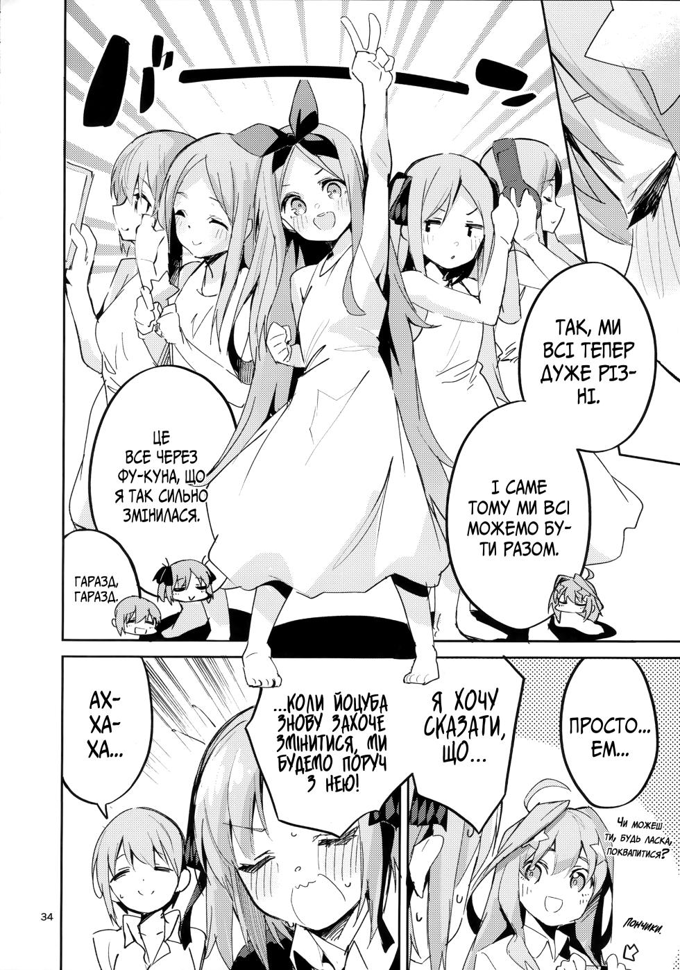 [Circle-FIORE (Ekakibit)] Yotsuba no Baai | У випадку Йоцуби (Gotoubun no Hanayome) [Ukrainian] - Page 33