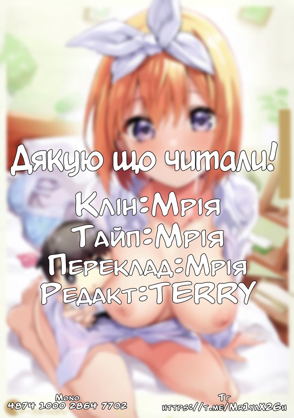 [Circle-FIORE (Ekakibit)] Yotsuba no Baai | У випадку Йоцуби (Gotoubun no Hanayome) [Ukrainian] - Page 38