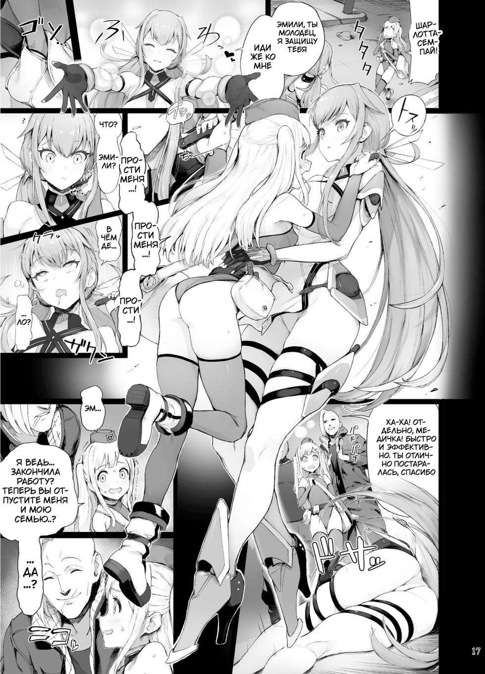 [Ijou Nouryoku Kenkyuukaihatsu Kikou (Various)] Inousha Shoujo Kesson Goudou II ―Reunion of the Heroes― [Russian] - Page 16