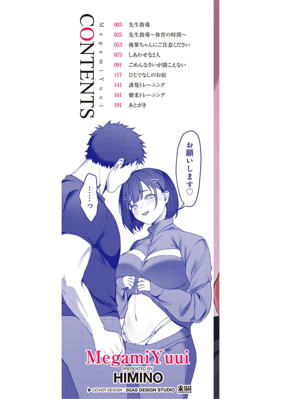 [Himino] MegamiYuui ~ part 1 [English] [Digital] - Page 2