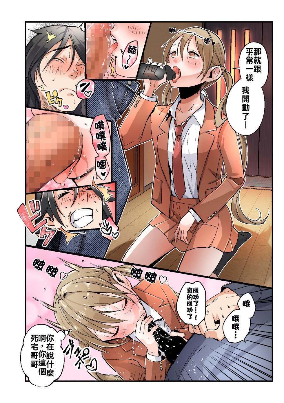 [Amulai Okashi Seisakusho (Tsukumaru)] Otouto no Boku ga TS Shite Onii-chan Shuki Shuki Imouto Onaho ni Kaerarechau Hanashi [Chinese] [WPSX润色] - Page 11