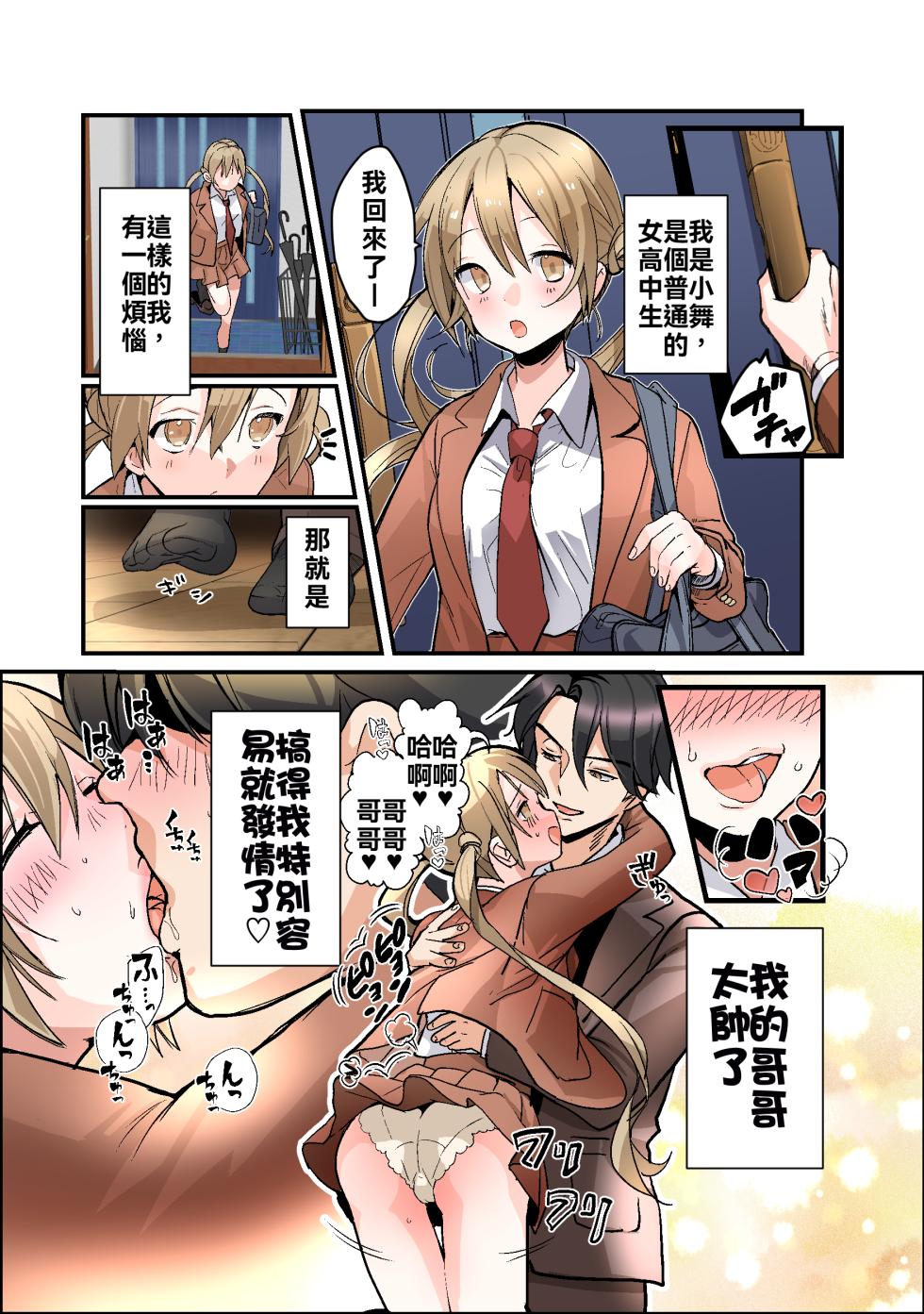 [Amulai Okashi Seisakusho (Tsukumaru)] Otouto no Boku ga TS Shite Onii-chan Shuki Shuki Imouto Onaho ni Kaerarechau Hanashi [Chinese] [WPSX润色] - Page 33