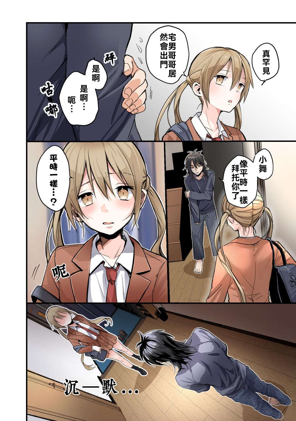 [Amuai Okashi Seisakusho (Tsukumaru)] Otouto no Boku ga TS Shite Onii-chan Shuki Shuki Imouto Onaho ni Kaerarechau Hanashi [Chinese] [WPSX润色] - Page 9