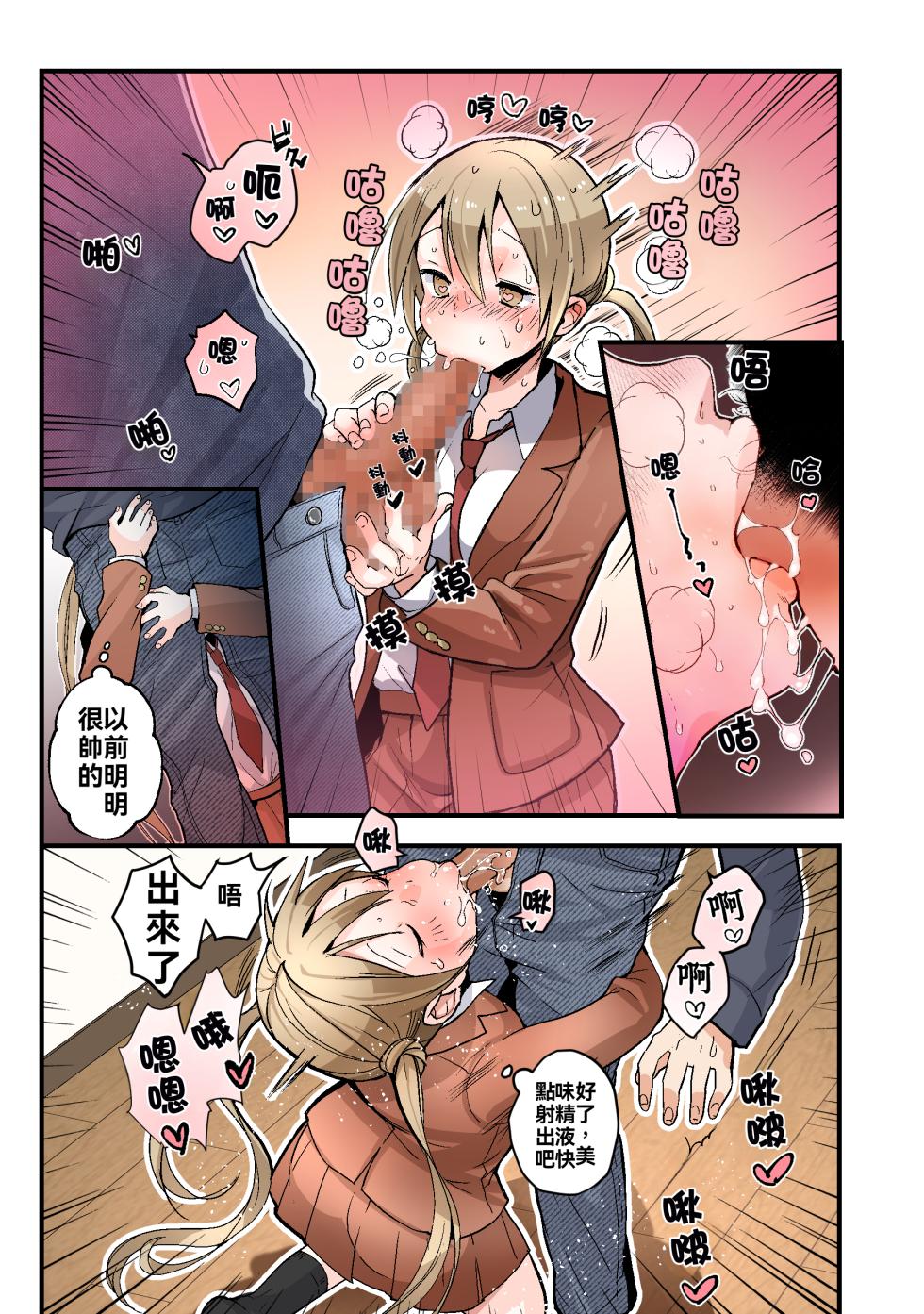 [Amuai Okashi Seisakusho (Tsukumaru)] Otouto no Boku ga TS Shite Onii-chan Shuki Shuki Imouto Onaho ni Kaerarechau Hanashi [Chinese] [WPSX润色] - Page 12