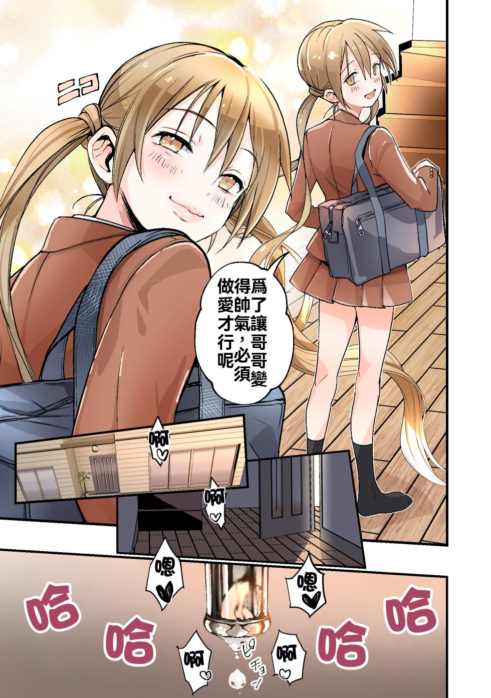 [Amuai Okashi Seisakusho (Tsukumaru)] Otouto no Boku ga TS Shite Onii-chan Shuki Shuki Imouto Onaho ni Kaerarechau Hanashi [Chinese] [WPSX润色] - Page 16