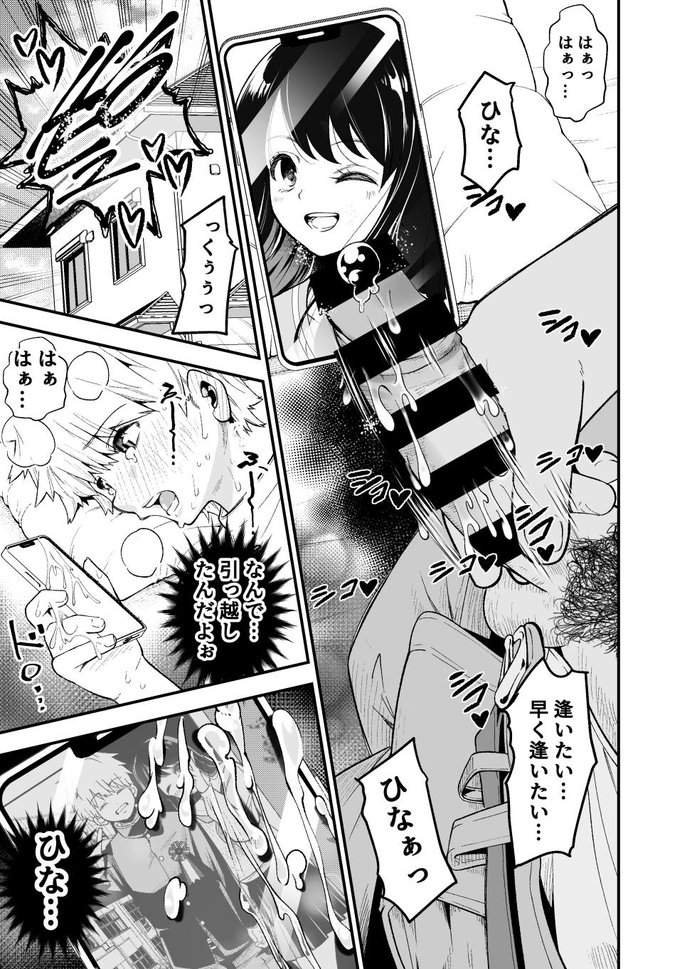 [NanokaH (Shirotobi)] Inaka ni Hikko Shita Osananajimi ~Ano Onna ga Nikubenki tte Shiranai no Omae dake w~ [Incomplete] - Page 2