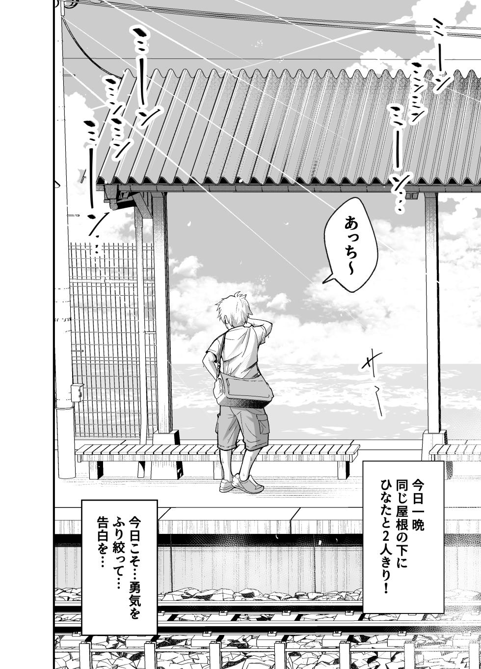 [NanokaH (Shirotobi)] Inaka ni Hikko Shita Osananajimi ~Ano Onna ga Nikubenki tte Shiranai no Omae dake w~ [Incomplete] - Page 5