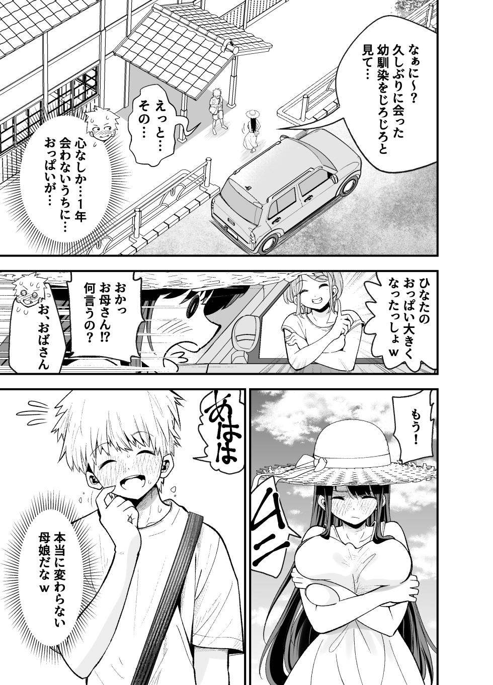 [NanokaH (Shirotobi)] Inaka ni Hikko Shita Osananajimi ~Ano Onna ga Nikubenki tte Shiranai no Omae dake w~ [Incomplete] - Page 8