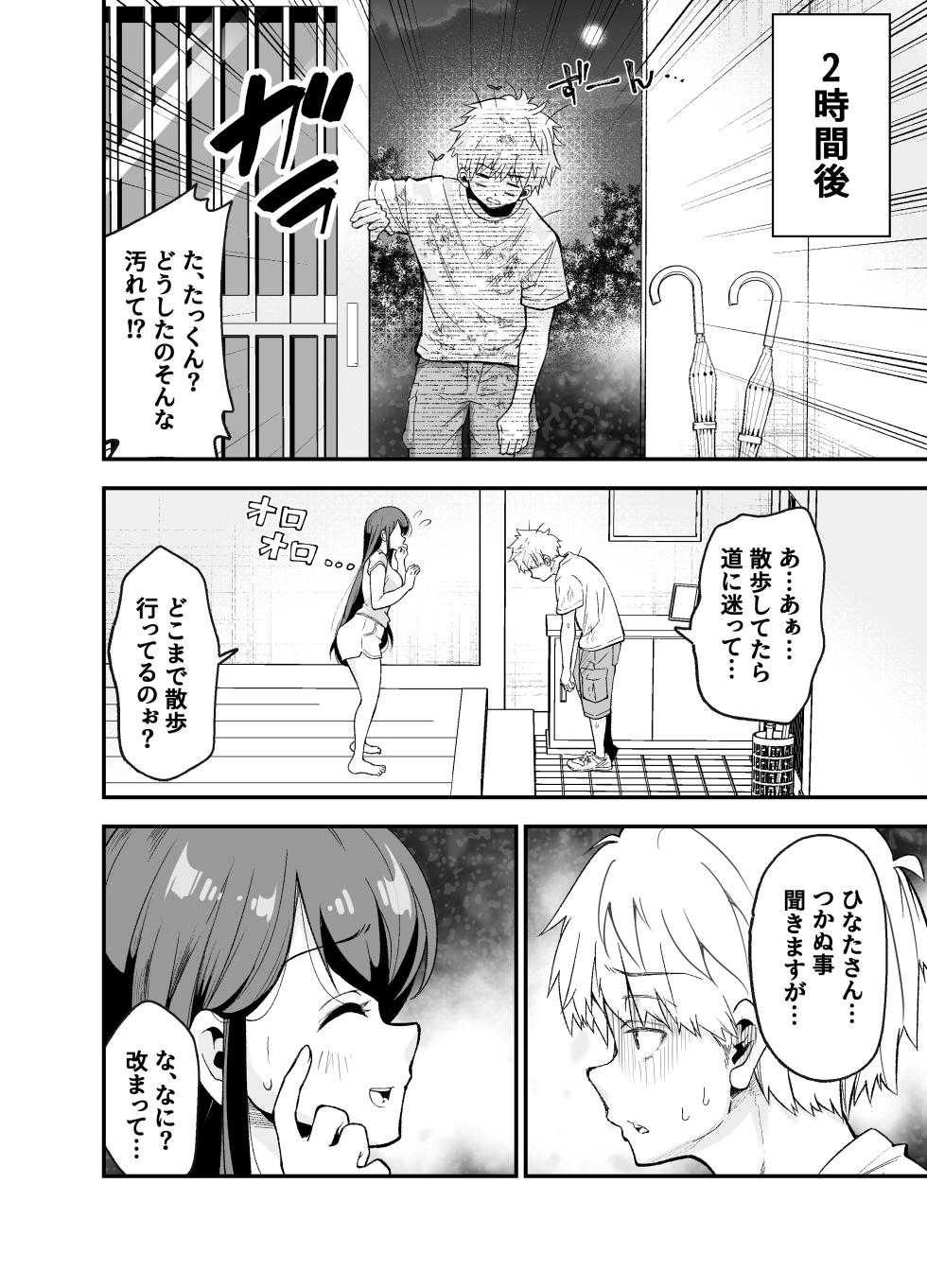 [NanokaH (Shirotobi)] Inaka ni Hikko Shita Osananajimi ~Ano Onna ga Nikubenki tte Shiranai no Omae dake w~ [Incomplete] - Page 33