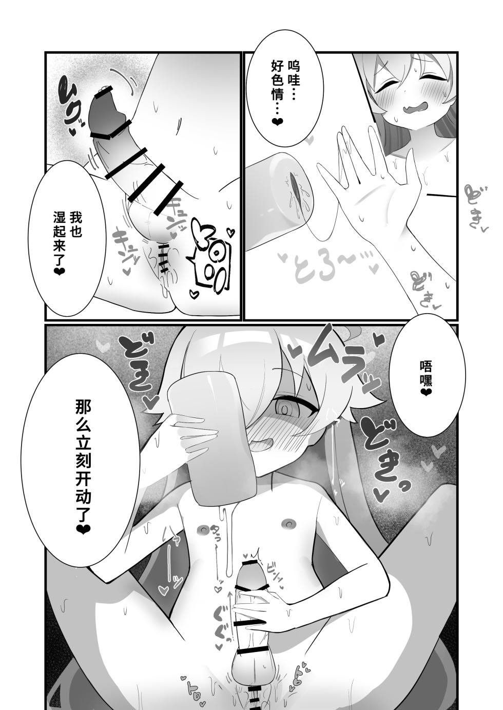 [Nanaoya (Yaona)] Futanari Hoshino Shikoshiko Onanie Nikki (Blue Archive) [Chinese] [Digital] - Page 15