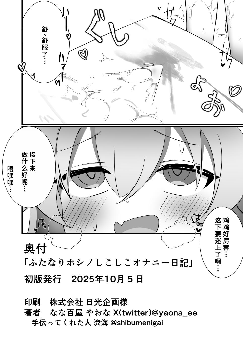 [Nanaoya (Yaona)] Futanari Hoshino Shikoshiko Onanie Nikki (Blue Archive) [Chinese] [Digital] - Page 21