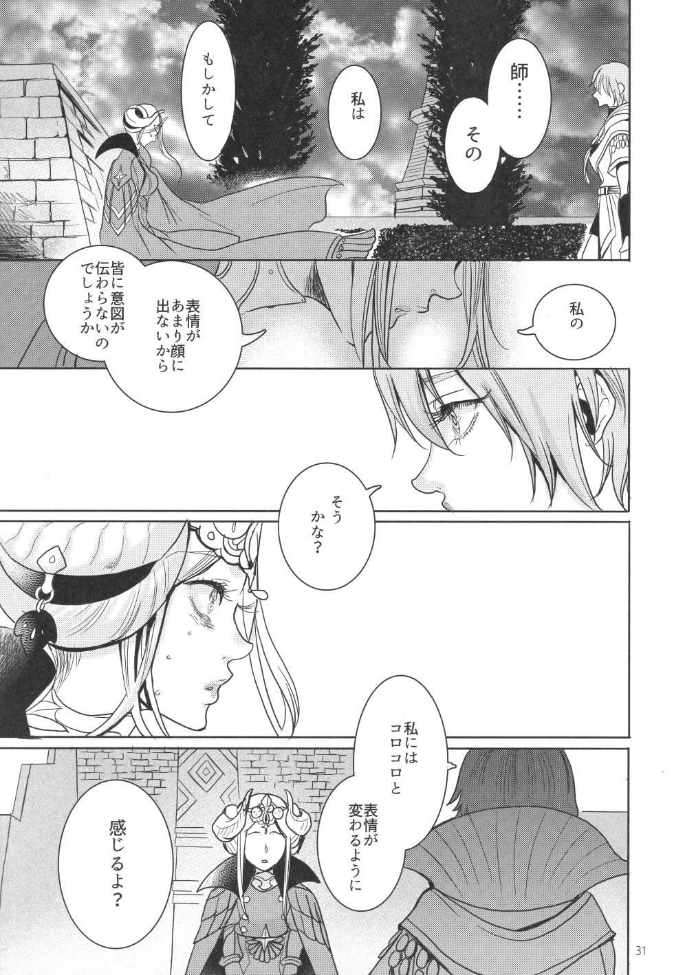 (Kokuin no Hokori 9) [Zero Dollars Junk (Masaki Kazuyoshi)] IPU - Invisible Pink Unicorn (Fire Emblem: Three Houses) - Page 31