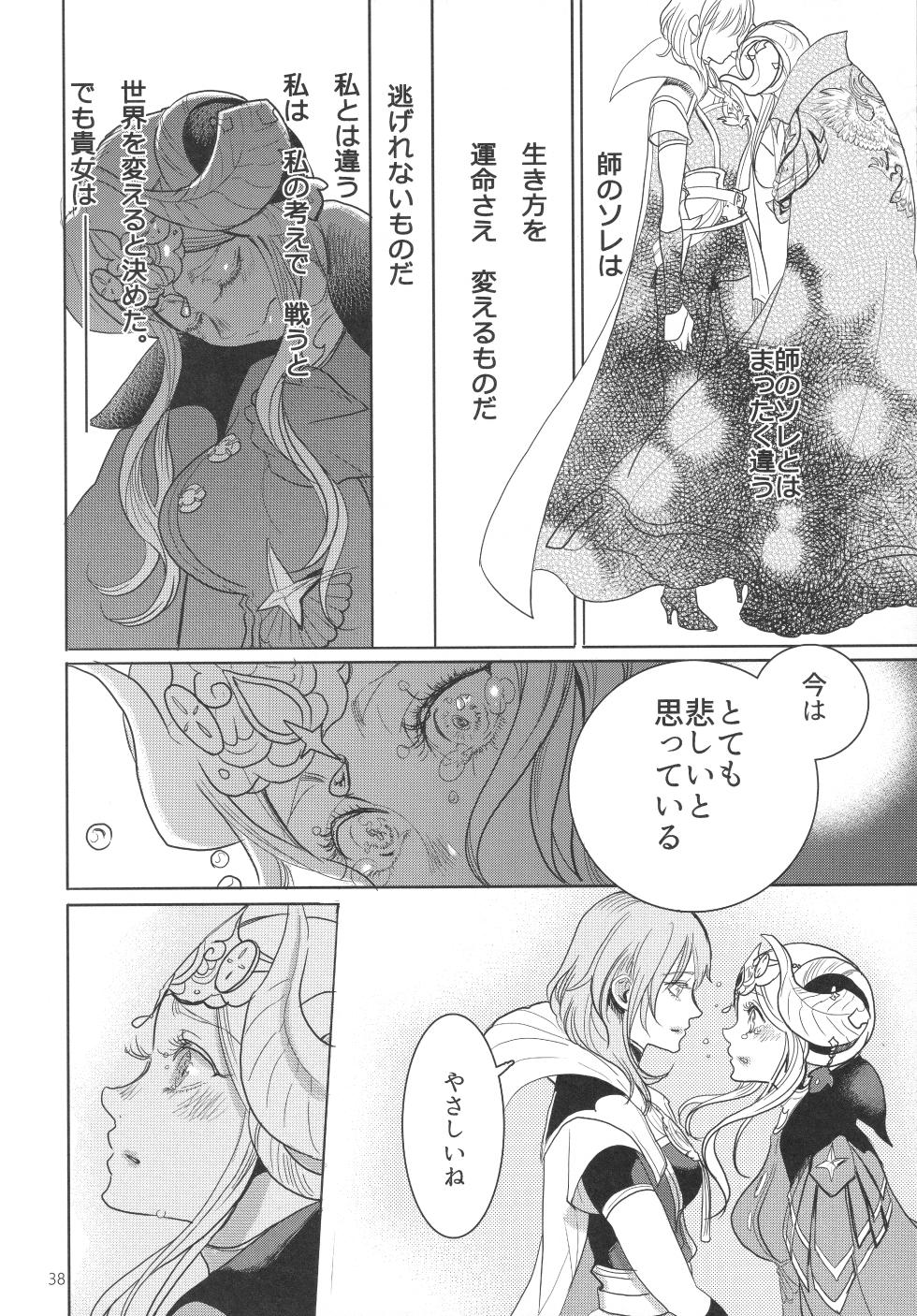 (Kokuin no Hokori 9) [Zero Dollars Junk (Masaki Kazuyoshi)] IPU - Invisible Pink Unicorn (Fire Emblem: Three Houses) - Page 38