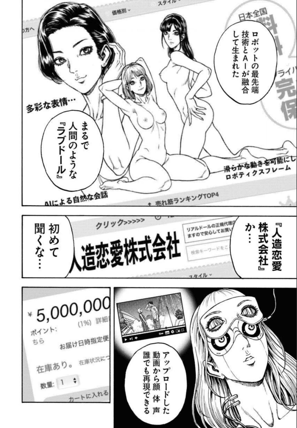 Love Psyche Dolls - Page 4