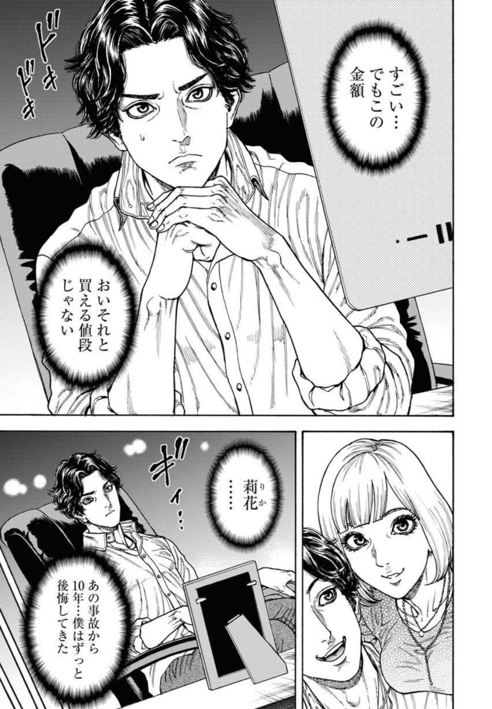 Love Psyche Dolls - Page 5