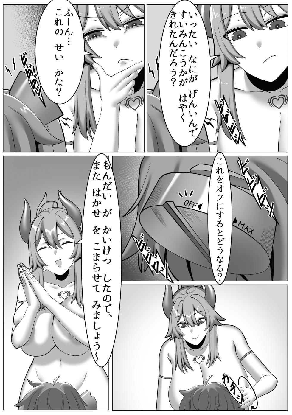 「HDR」じょしゅは発情期 - Page 15