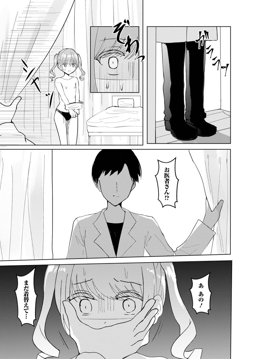 [Happiness (Isoi)] Ienai Shintai Sokutei - Page 9