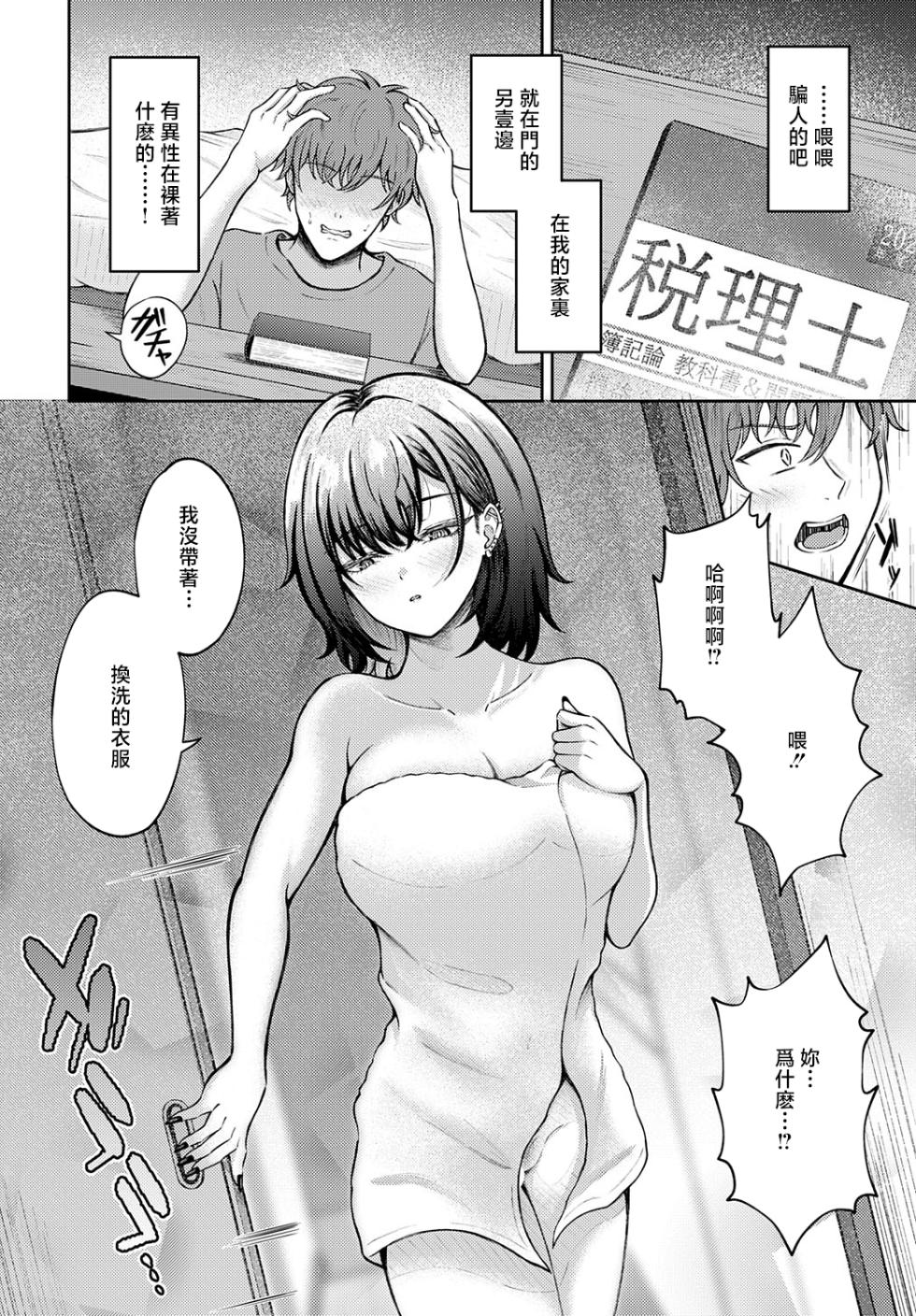[Kishi Kaisei] Koi no Shikaku, Aisuru Shikaku. (COMIC Anthurium 2025-09) [Chinese] [Digital] - Page 8