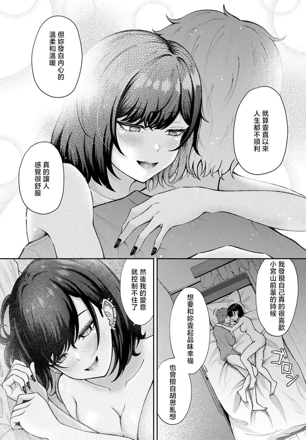 [Kishi Kaisei] Koi no Shikaku, Aisuru Shikaku. (COMIC Anthurium 2025-09) [Chinese] [Digital] - Page 22