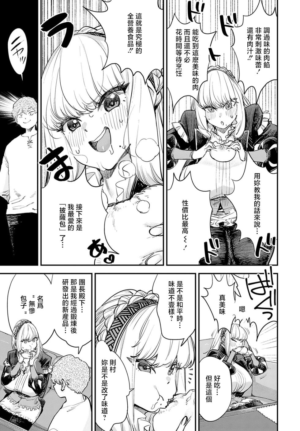 [Yucchris] Buzaman | 無惨包子 (COMIC Anthurium 2025-09) [Chinese] [Digital] - Page 9