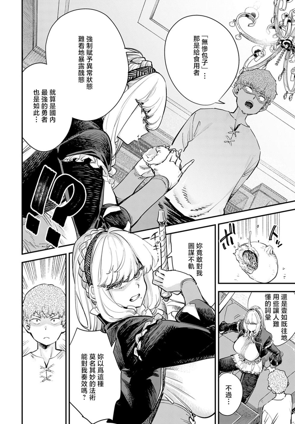 [Yucchris] Buzaman | 無惨包子 (COMIC Anthurium 2025-09) [Chinese] [Digital] - Page 10