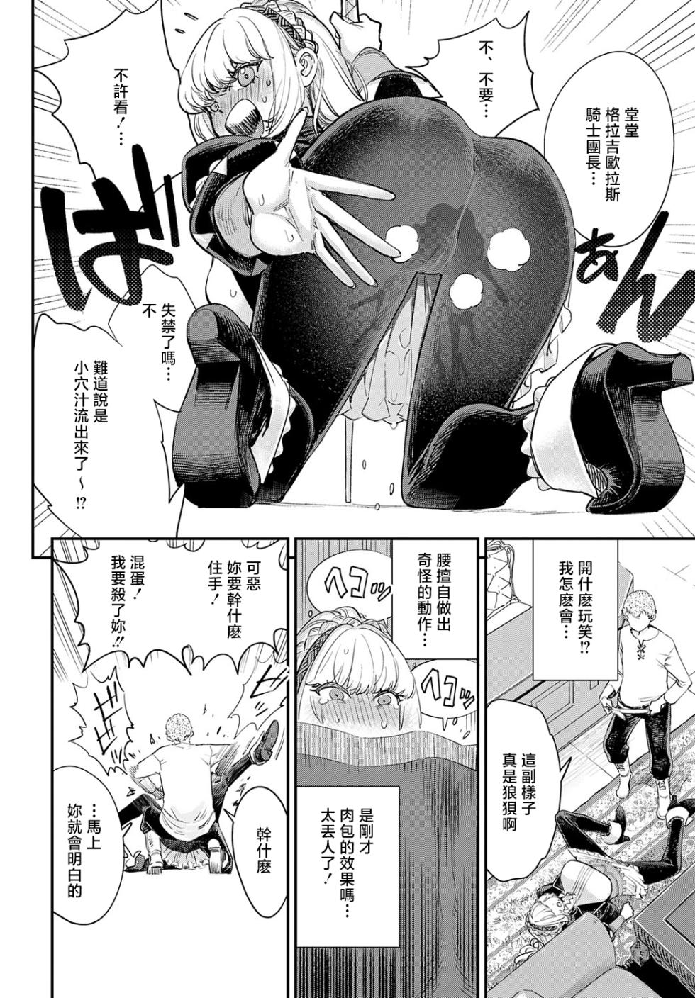 [Yucchris] Buzaman | 無惨包子 (COMIC Anthurium 2025-09) [Chinese] [Digital] - Page 12