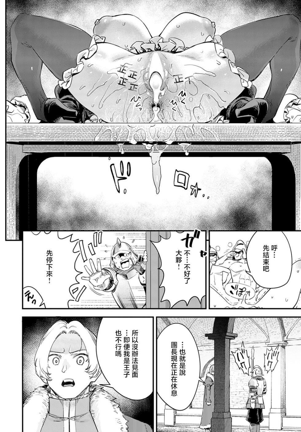 [Yucchris] Buzaman | 無惨包子 (COMIC Anthurium 2025-09) [Chinese] [Digital] - Page 30