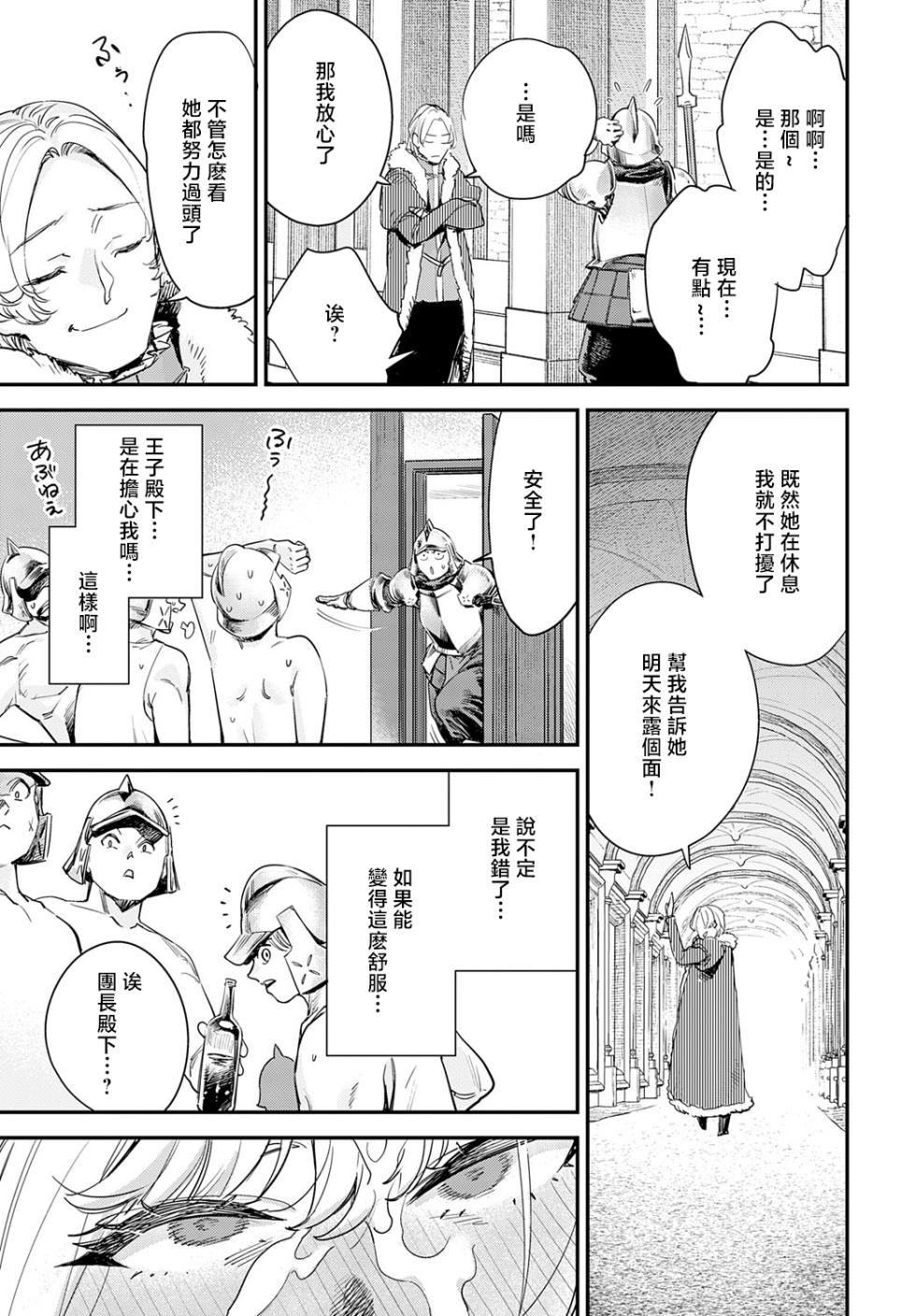 [Yucchris] Buzaman | 無惨包子 (COMIC Anthurium 2025-09) [Chinese] [Digital] - Page 31