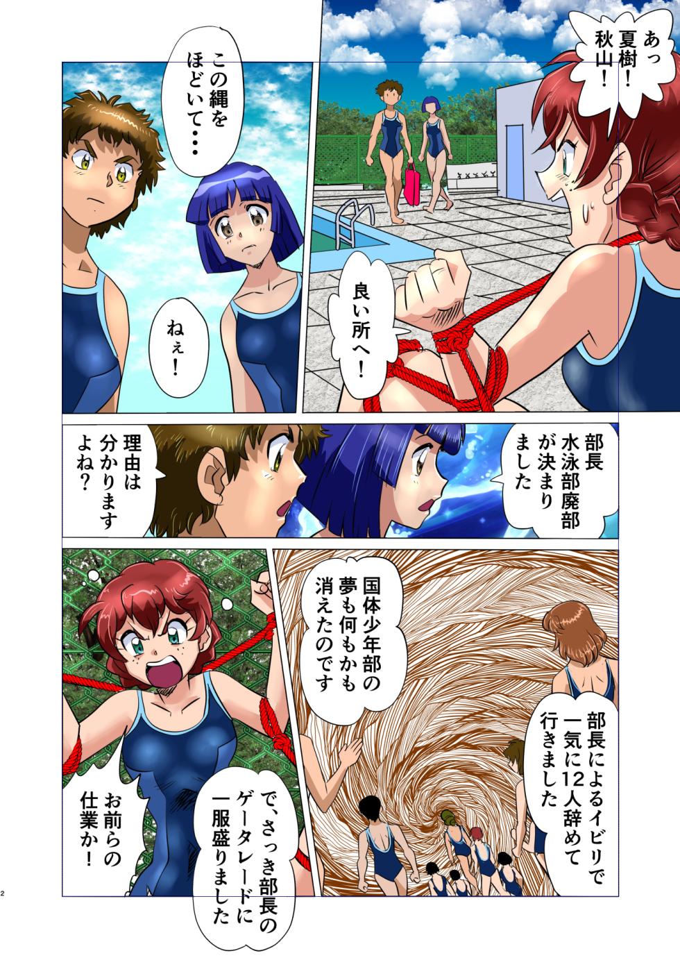 [Iisen] Haibu - Page 2