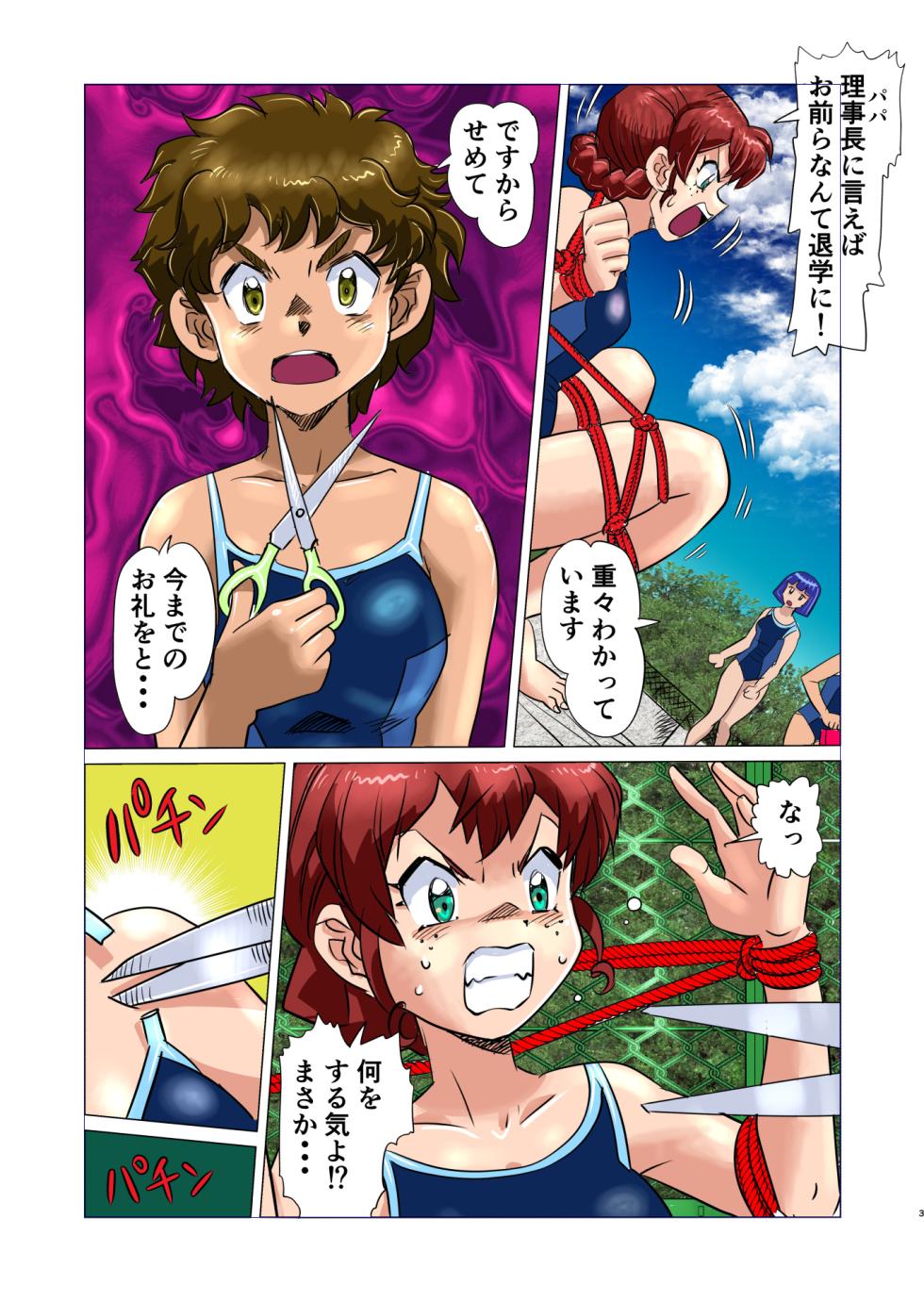 [Iisen] Haibu - Page 3