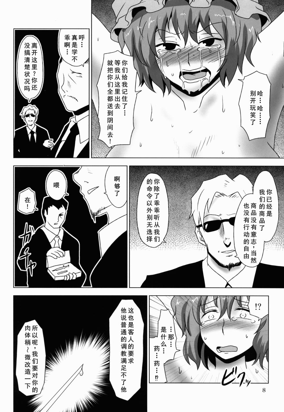 (C86) [Natsuiro Terrace (Kishimasa)] Innyuu Futanari Bourei Shoujo ~ Ochite Chirasu wa Sumizome Sakura (Touhou Project) [Chinese] [廉价汉化组] - Page 8