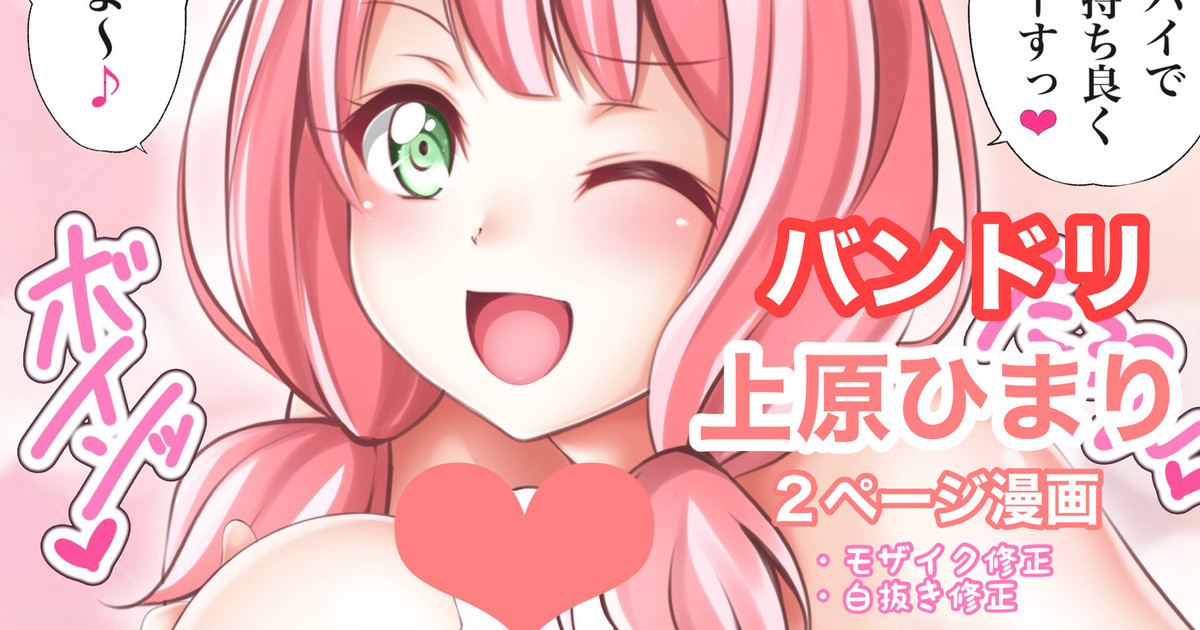 [Tina] バンドリ 上原ひまり パイズリ (BanG Dream!) - Page 1