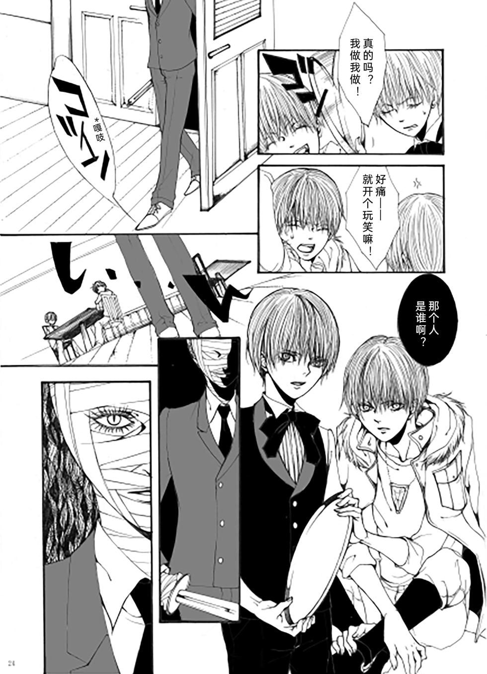 [PILZ(希乃)]My Little World [Dante x Vergil](Devil May Cry) [Chinese] - Page 23