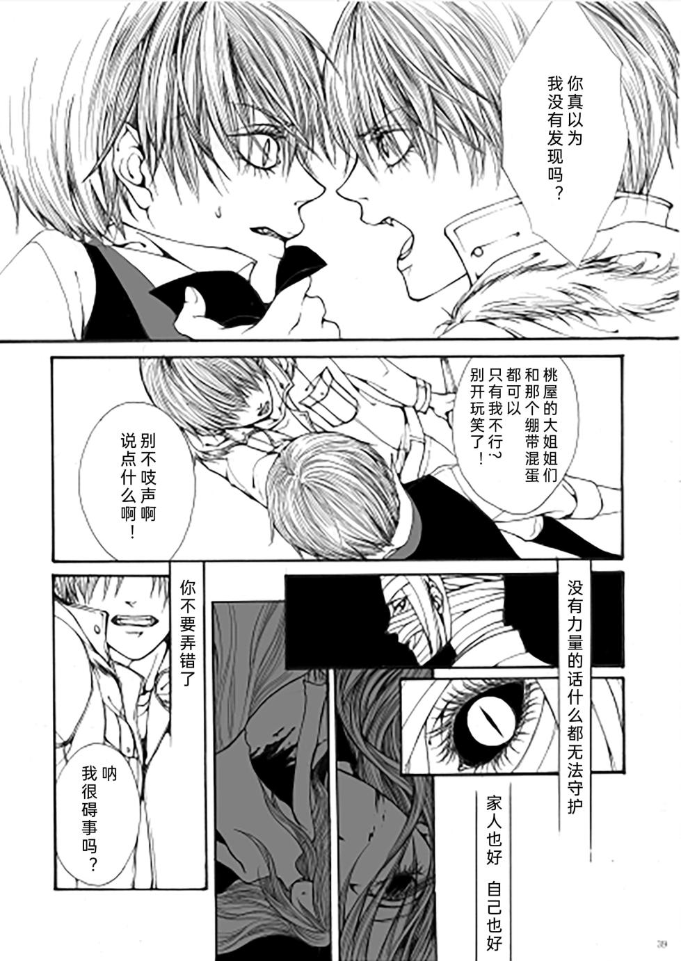 [PILZ(希乃)]My Little World [Dante x Vergil](Devil May Cry) [Chinese] - Page 38