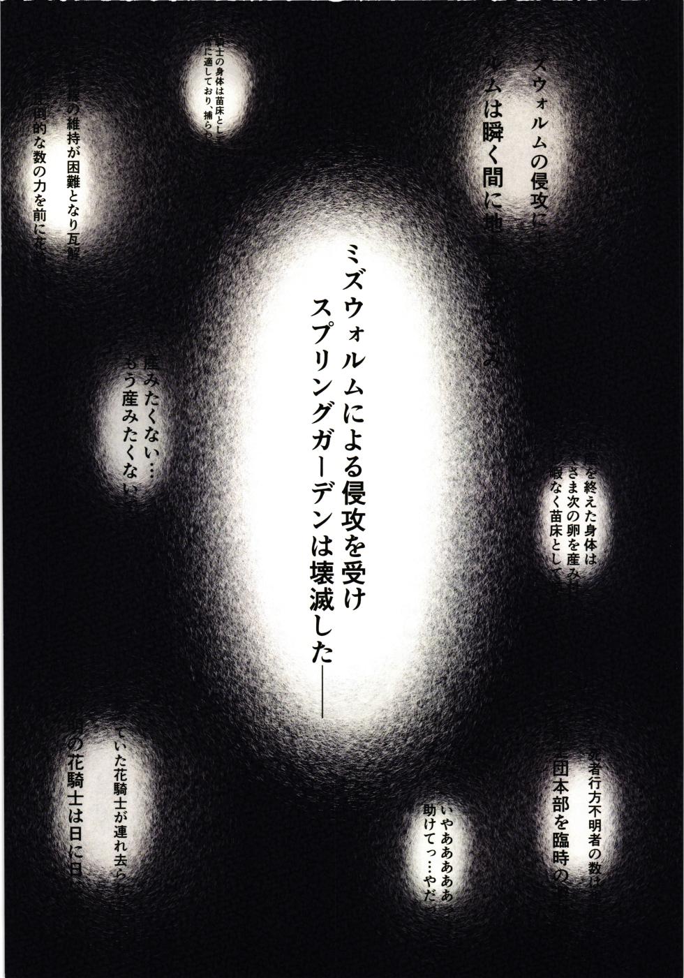 (Jabjab Maidoari! 18) [Danchou kssm no Tsudoi (Noraneko Kaigi)] Mizu-kun ga Tsuyo Sugita Sekaisen (Kuko Hard) (Flower Knight Girl) - Page 3