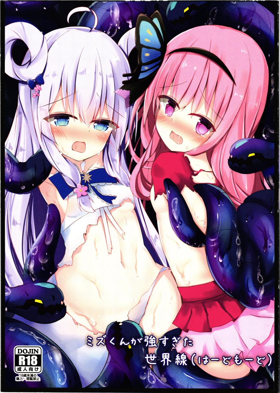 (Jabjab Maidoari! 16) [Danchou kssm no Tsudoi (Noraneko Kaigi)] Mizu-kun ga Tsuyo Sugita Sekaisen (Hard Mode) (Flower Knight Girl) - Page 1