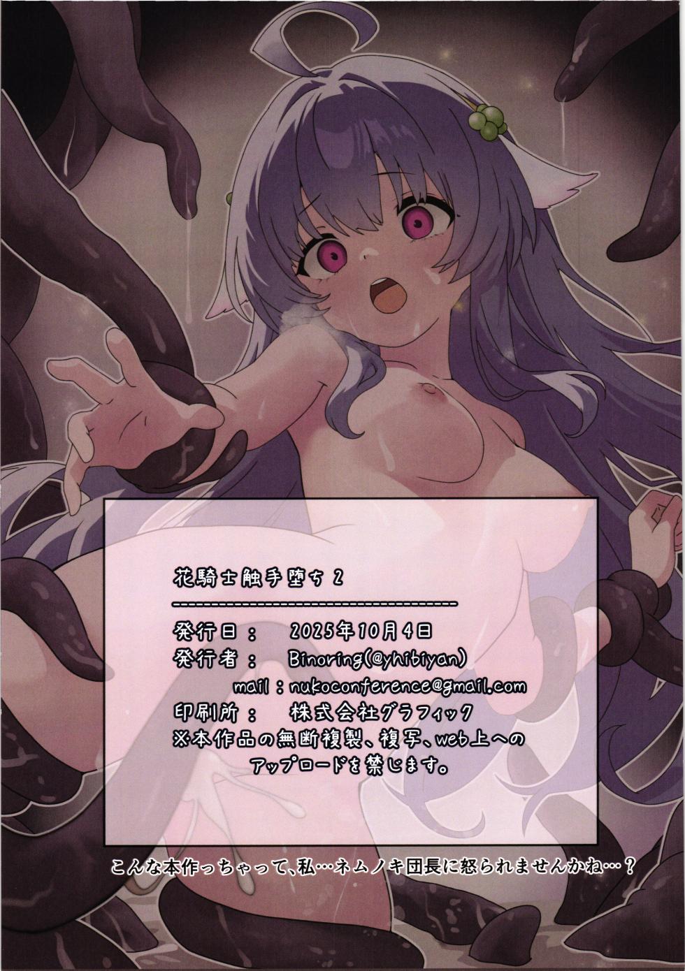 (Jabjab Maidoari! 19) [Danchou kssm no Tsudoi (Binoring)] Hana Kishi Shokushu Ochi 2 (Flower Knight Girl) - Page 31