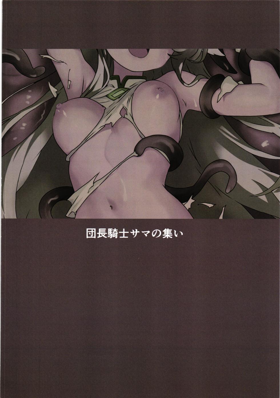 (Jabjab Maidoari! 19) [Danchou kssm no Tsudoi (Binoring)] Hana Kishi Shokushu Ochi 2 (Flower Knight Girl) - Page 32