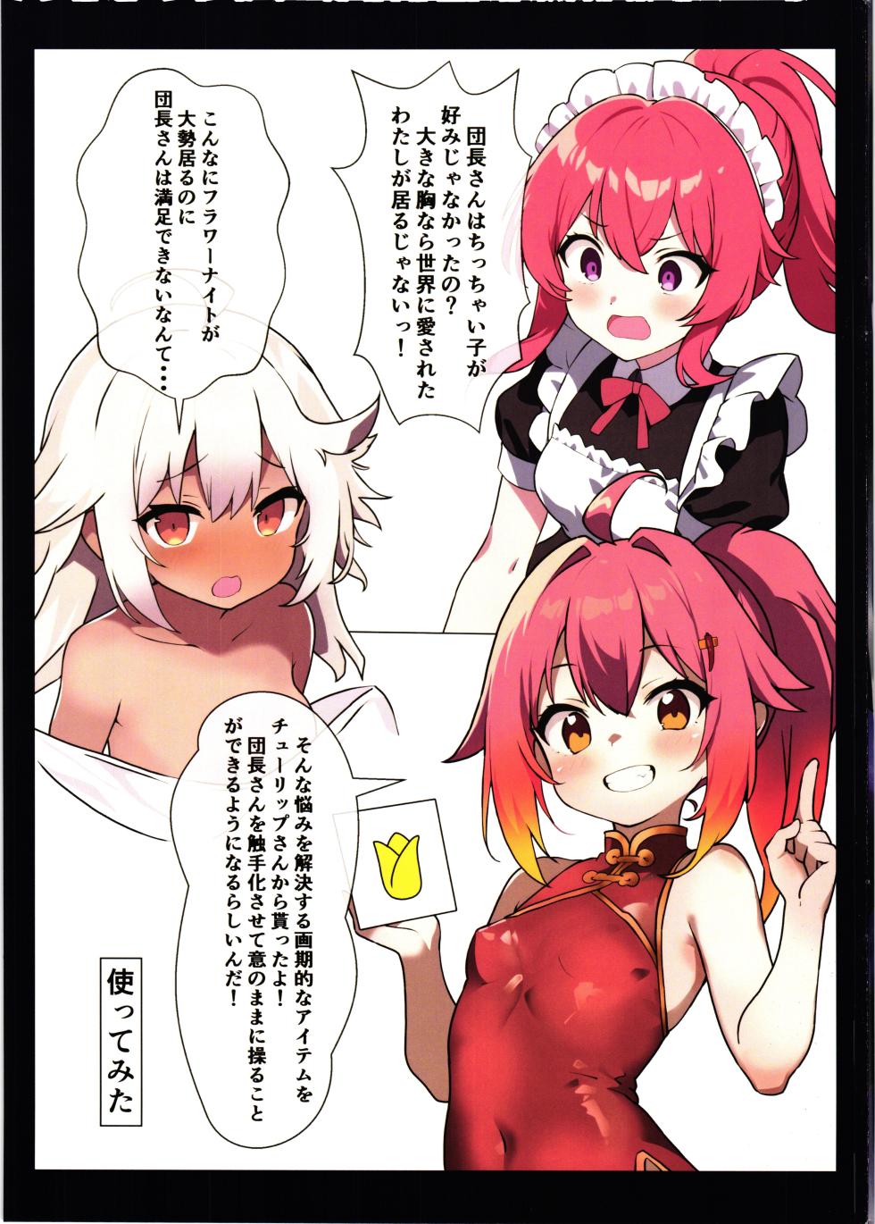 (Jabjab Maidoari! 18) [Danchou kssm no Tsudoi (Binoring)] Hana Kishi Shokushu Ochi (Flower Knight Girl) - Page 5