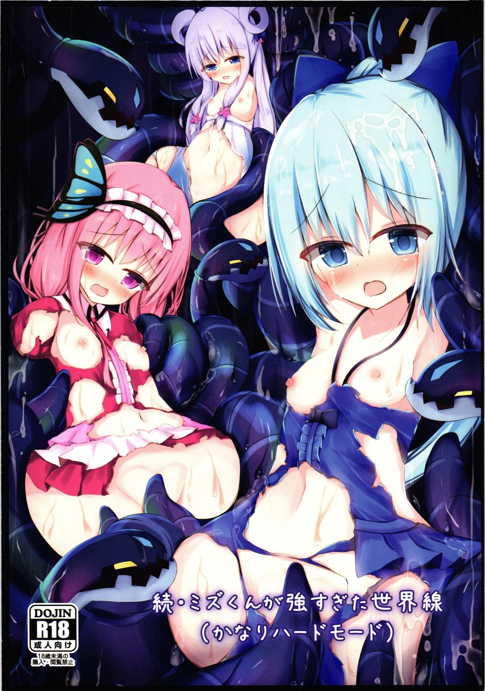 (Jabjab Maidoari! 17) [Danchou kssm no Tsudoi (Noraneko Kaigi)] Zoku Mizu-kun ga Tsuyo Sugita Sekaisen (Kanari Hard Mode) (Flower Knight Girl) - Page 1