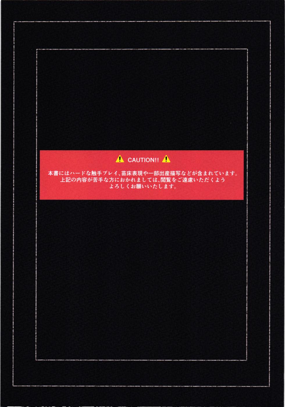 (Jabjab Maidoari! 17) [Danchou kssm no Tsudoi (Noraneko Kaigi)] Zoku Mizu-kun ga Tsuyo Sugita Sekaisen (Kanari Hard Mode) (Flower Knight Girl) - Page 2