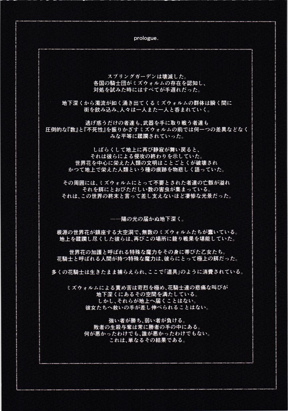 (Jabjab Maidoari! 17) [Danchou kssm no Tsudoi (Noraneko Kaigi)] Zoku Mizu-kun ga Tsuyo Sugita Sekaisen (Kanari Hard Mode) (Flower Knight Girl) - Page 3