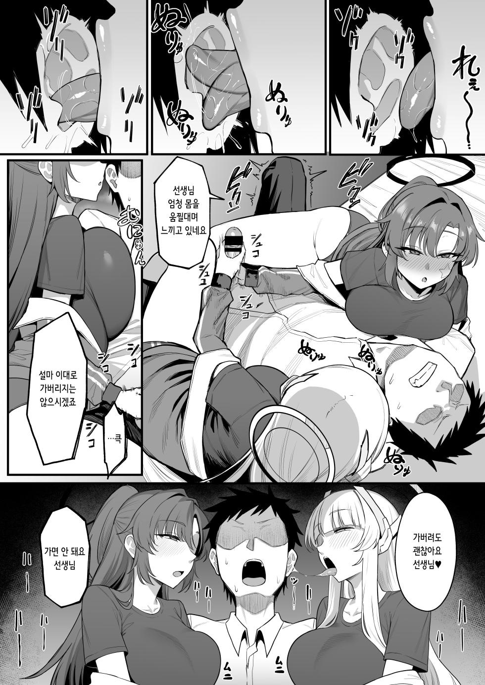 [Nazunasoft (Katsura Harufumi)] Yuuwaku Triangle | 유혹 트라이앵글 (Blue Archive) [Korean] [Digital] - Page 7