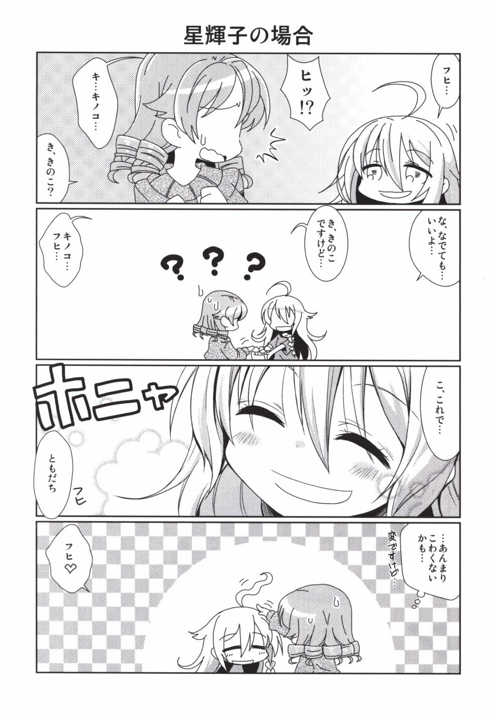(C85) [Sevens Magajin (Various)] 14 CINDERELLA  (THE IDOLM@STER CINDERELLA GIRLS) - Page 10