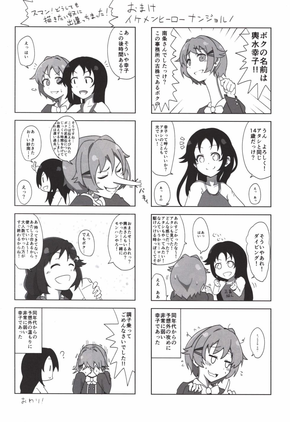 (C85) [Sevens Magajin (Various)] 14 CINDERELLA  (THE IDOLM@STER CINDERELLA GIRLS) - Page 18