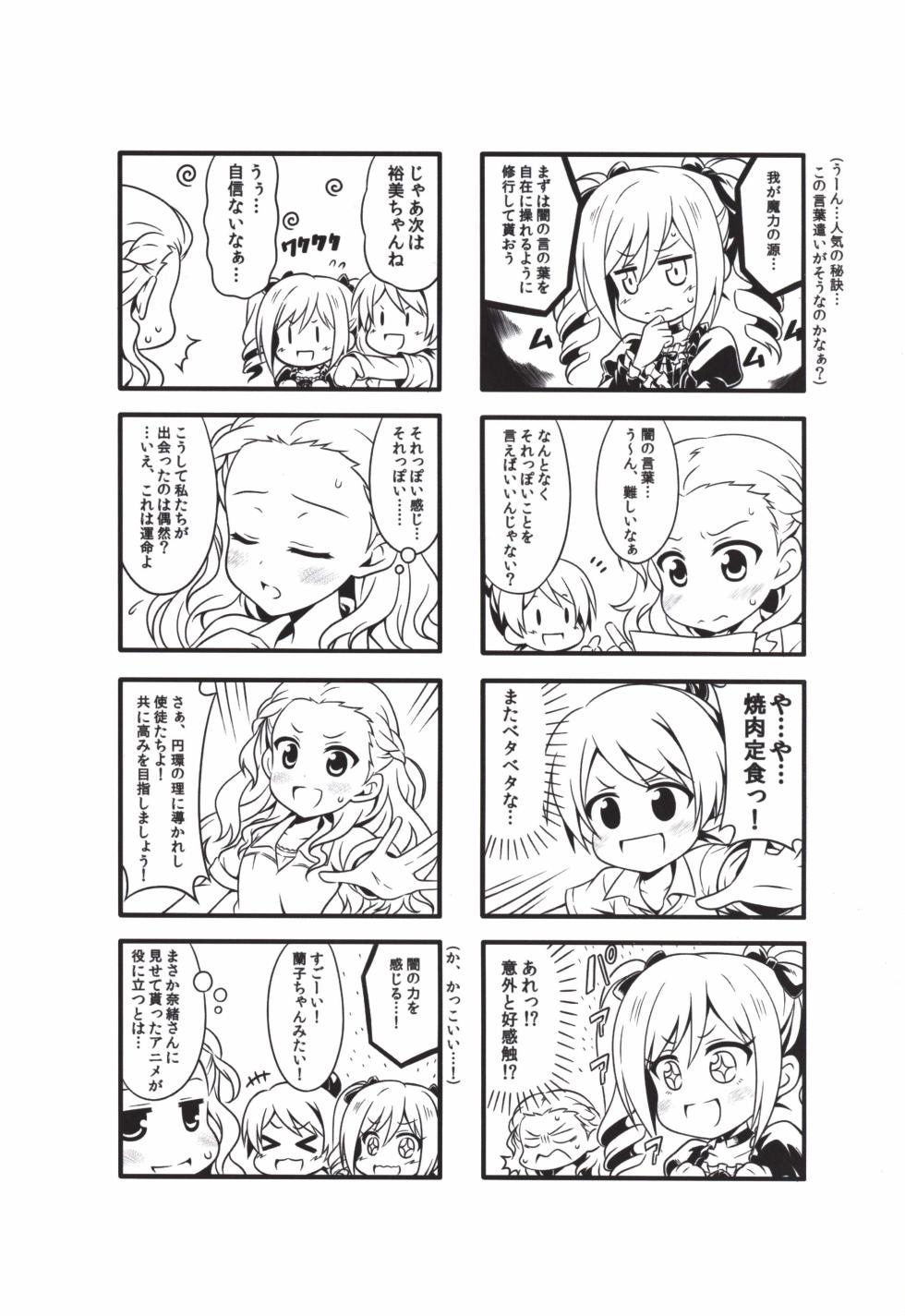 (C85) [Sevens Magajin (Various)] 14 CINDERELLA  (THE IDOLM@STER CINDERELLA GIRLS) - Page 21